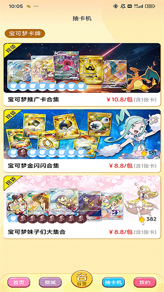 萌物潮玩