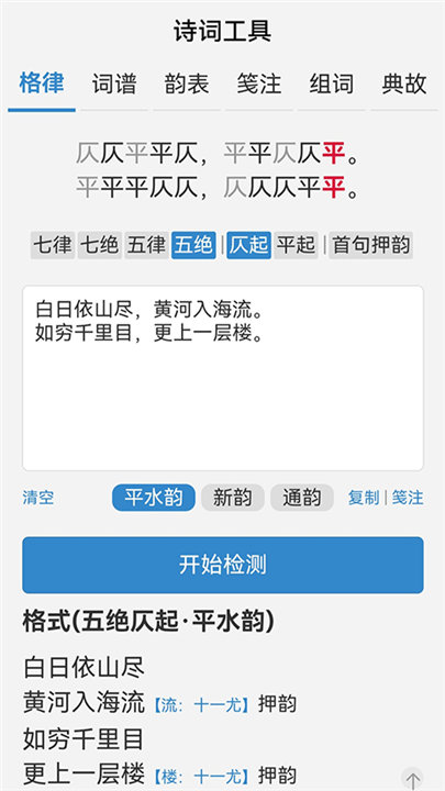 诗词吾爱手机版