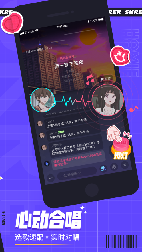 撕歌app最新版客户端