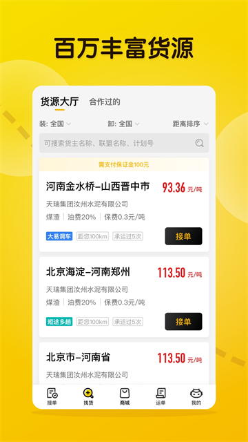 大易司机货运平台
