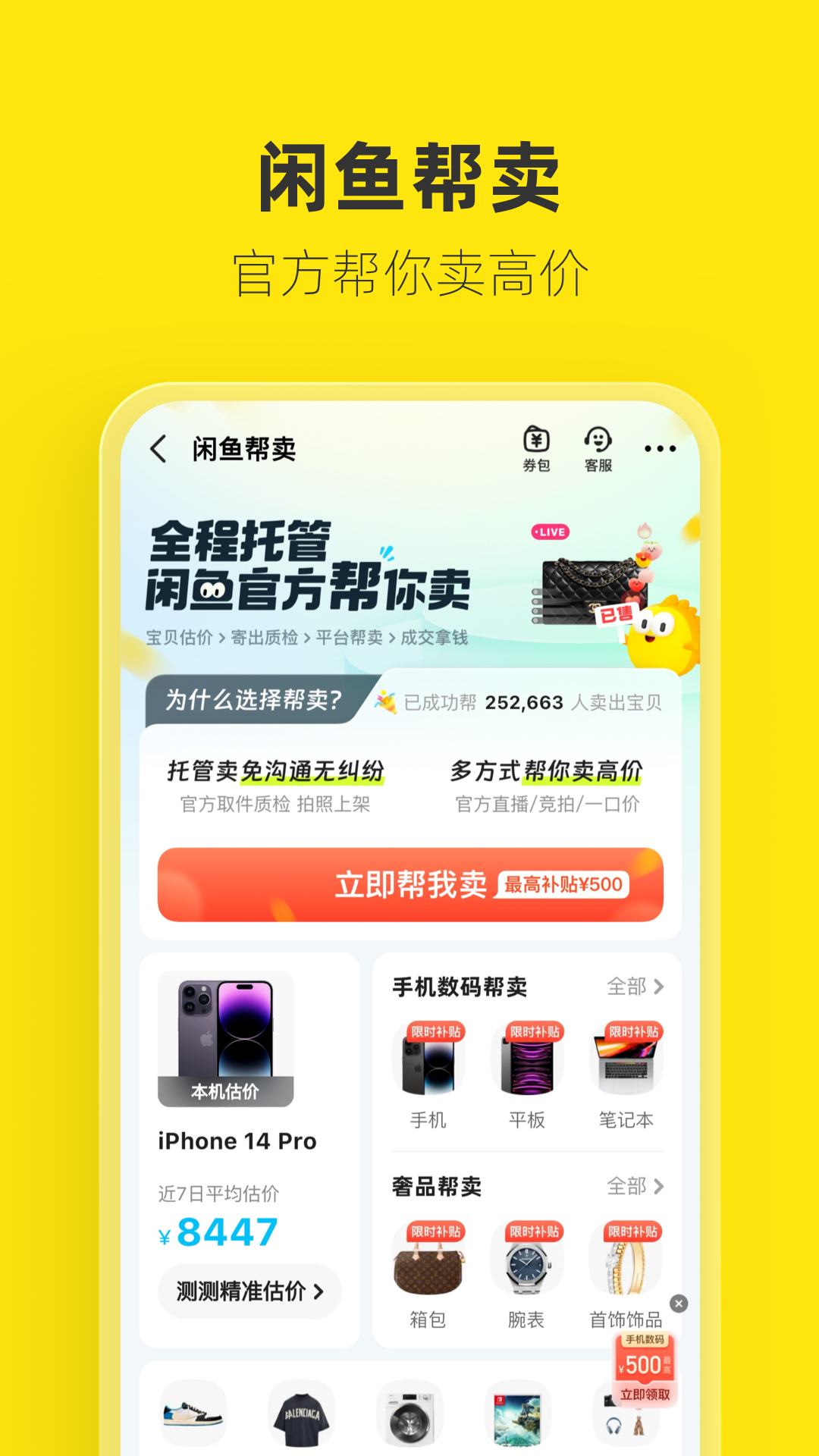 闲鱼二手交易市场