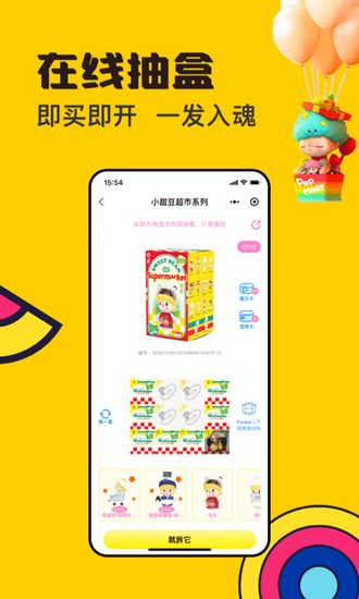 扑奇潮玩盲盒