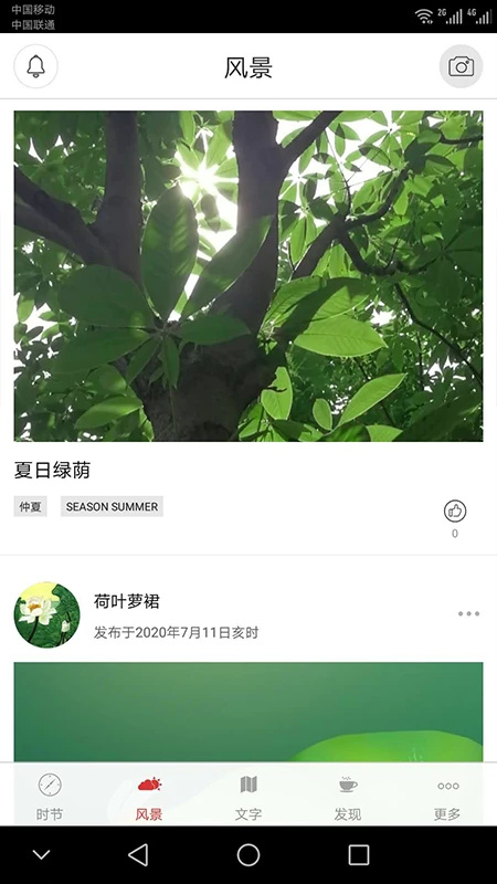 二十四节气