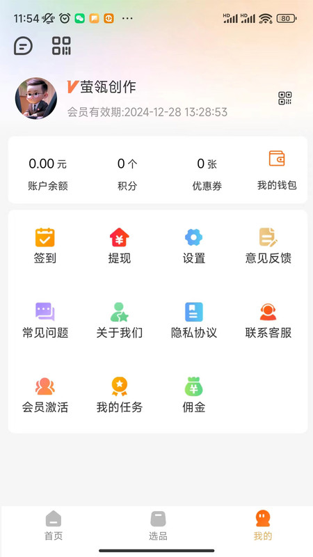 萤瓴优选软件版