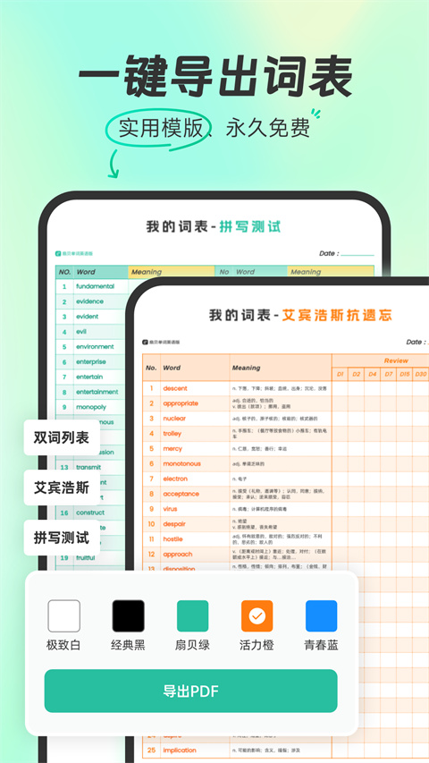 扇贝背单词