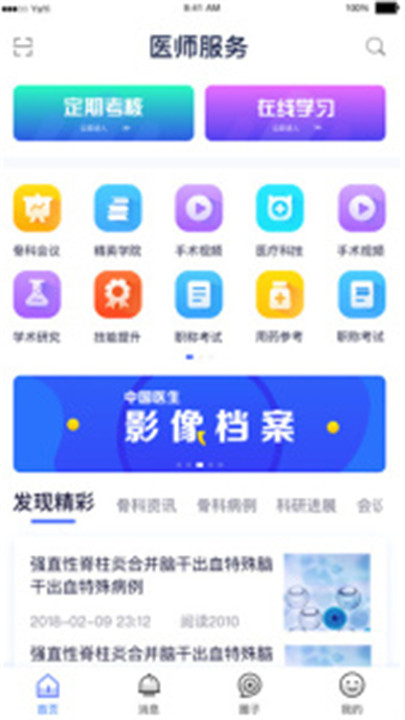 医师服务