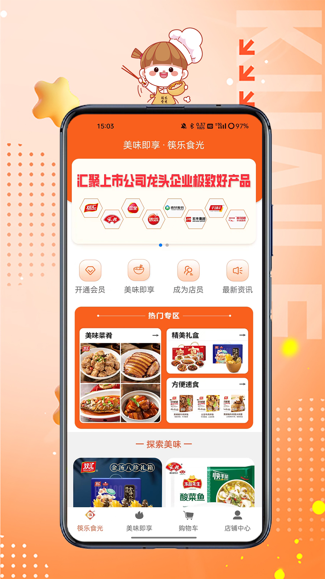 筷乐食光app正版