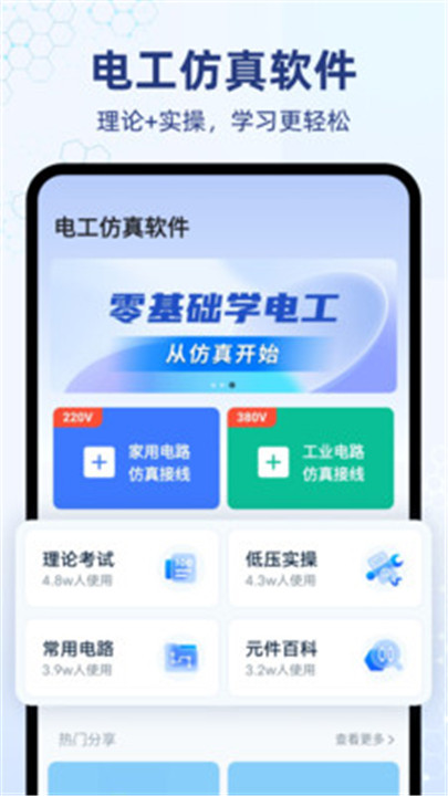 电工仿真