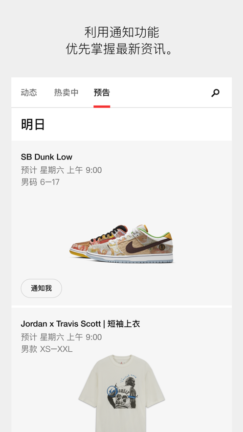 SNKRS中国安卓手机版