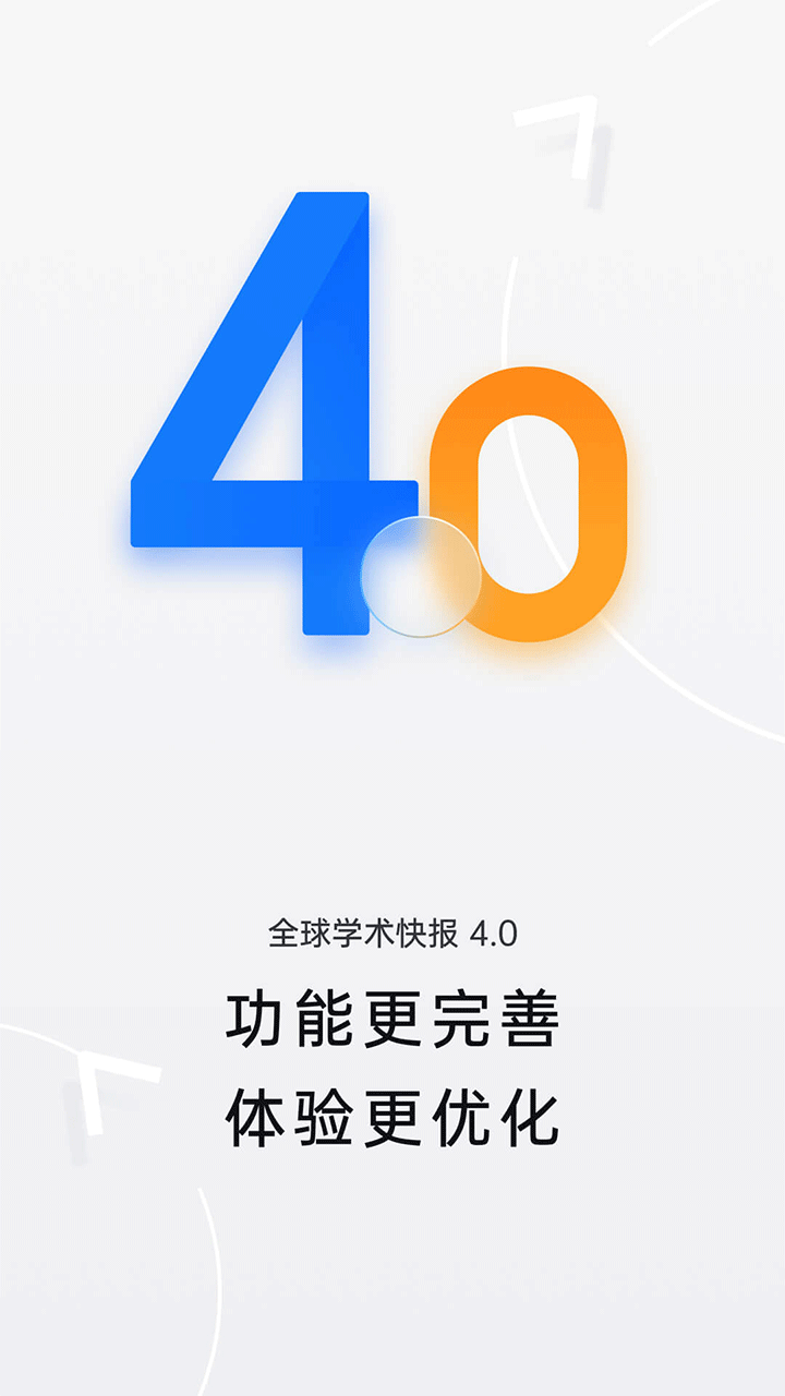 全球学术快报
