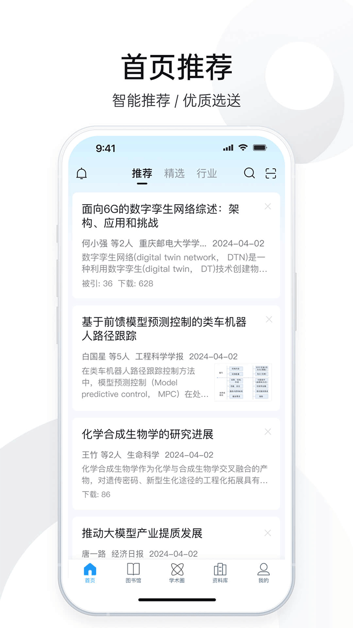 全球学术快报