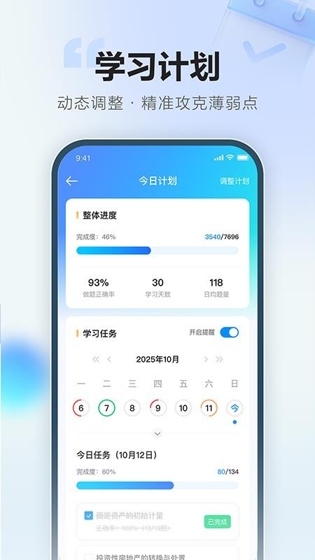 正保刷题通