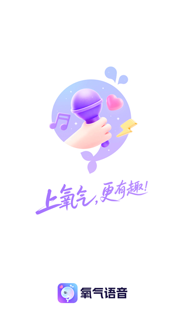 氧气语音交友