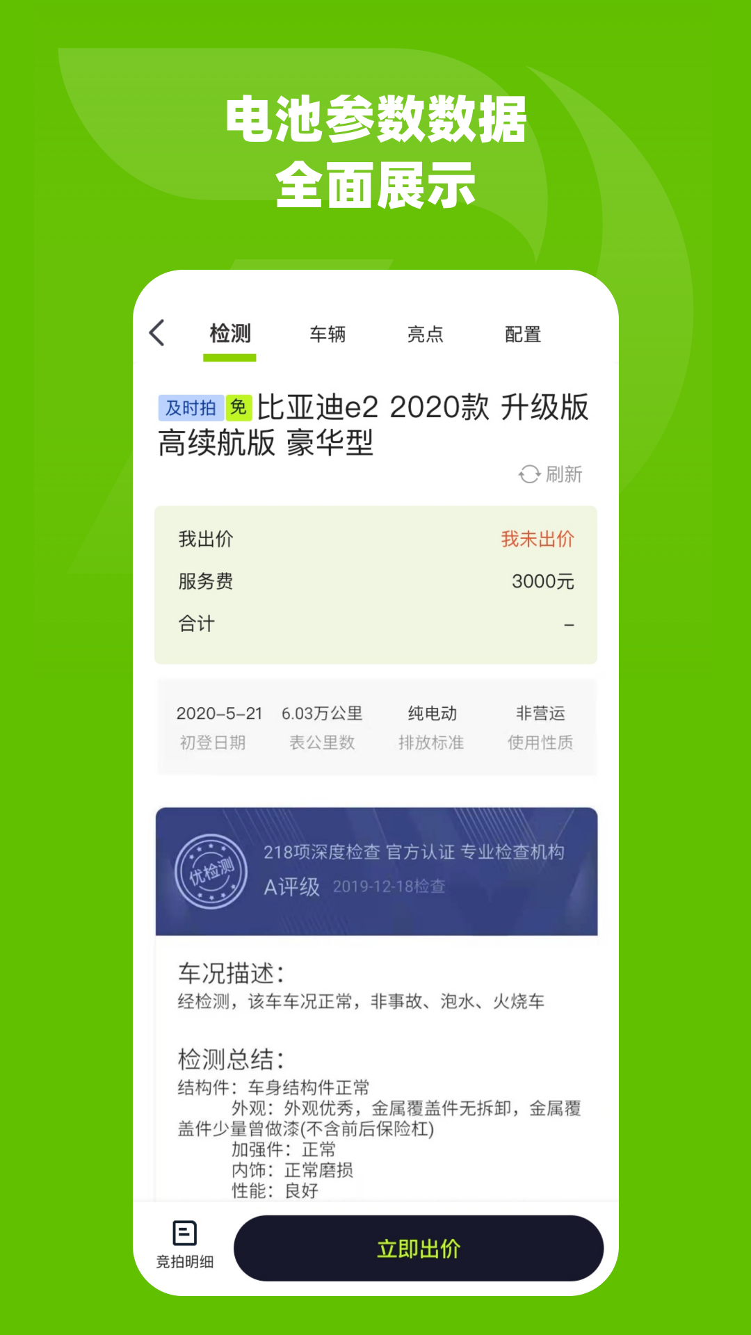 绿电拍app客户端