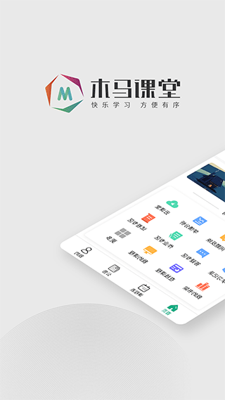 木马课堂教育平台