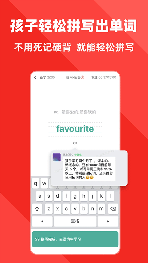 拓词工具