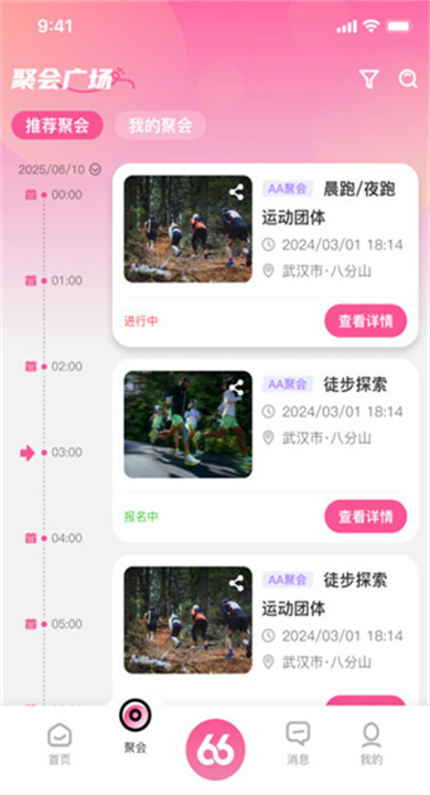 六六社交