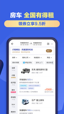 租租车app最新版