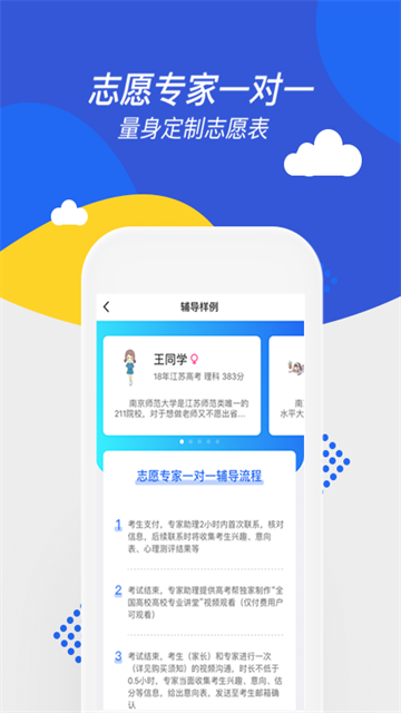 高考帮软件
