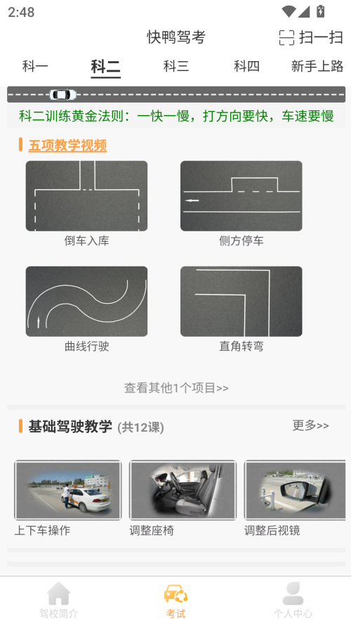 快鸭驾考