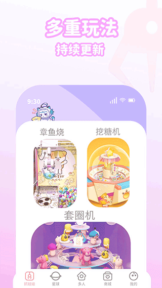 抓抓星球