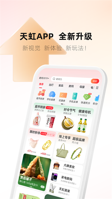 天虹商场