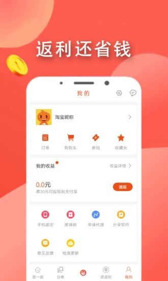 大王券APP手机版下载
