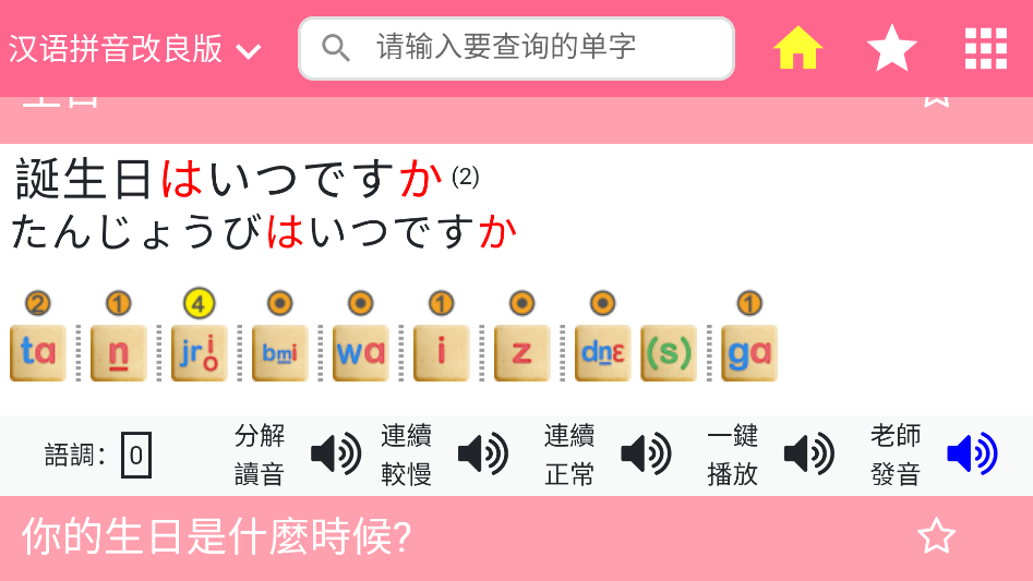 日语拼音熊音标查询