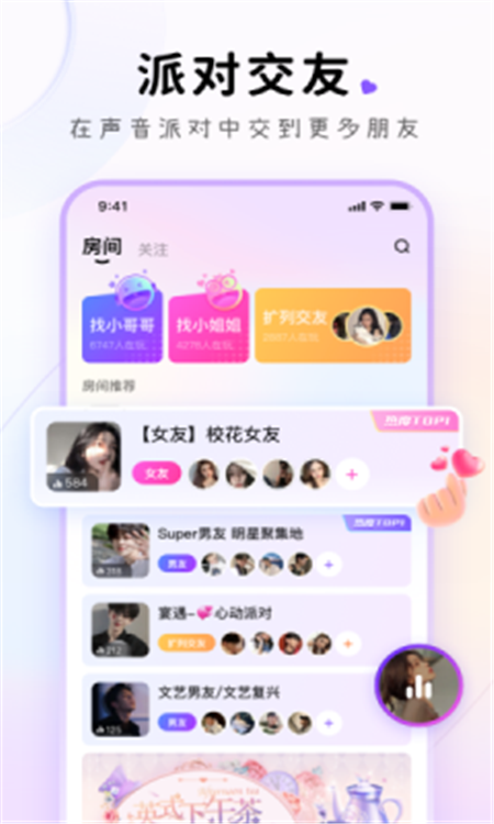 小陪伴语音App安卓版