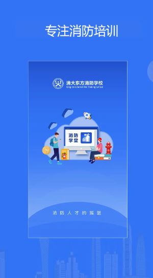 消防课堂