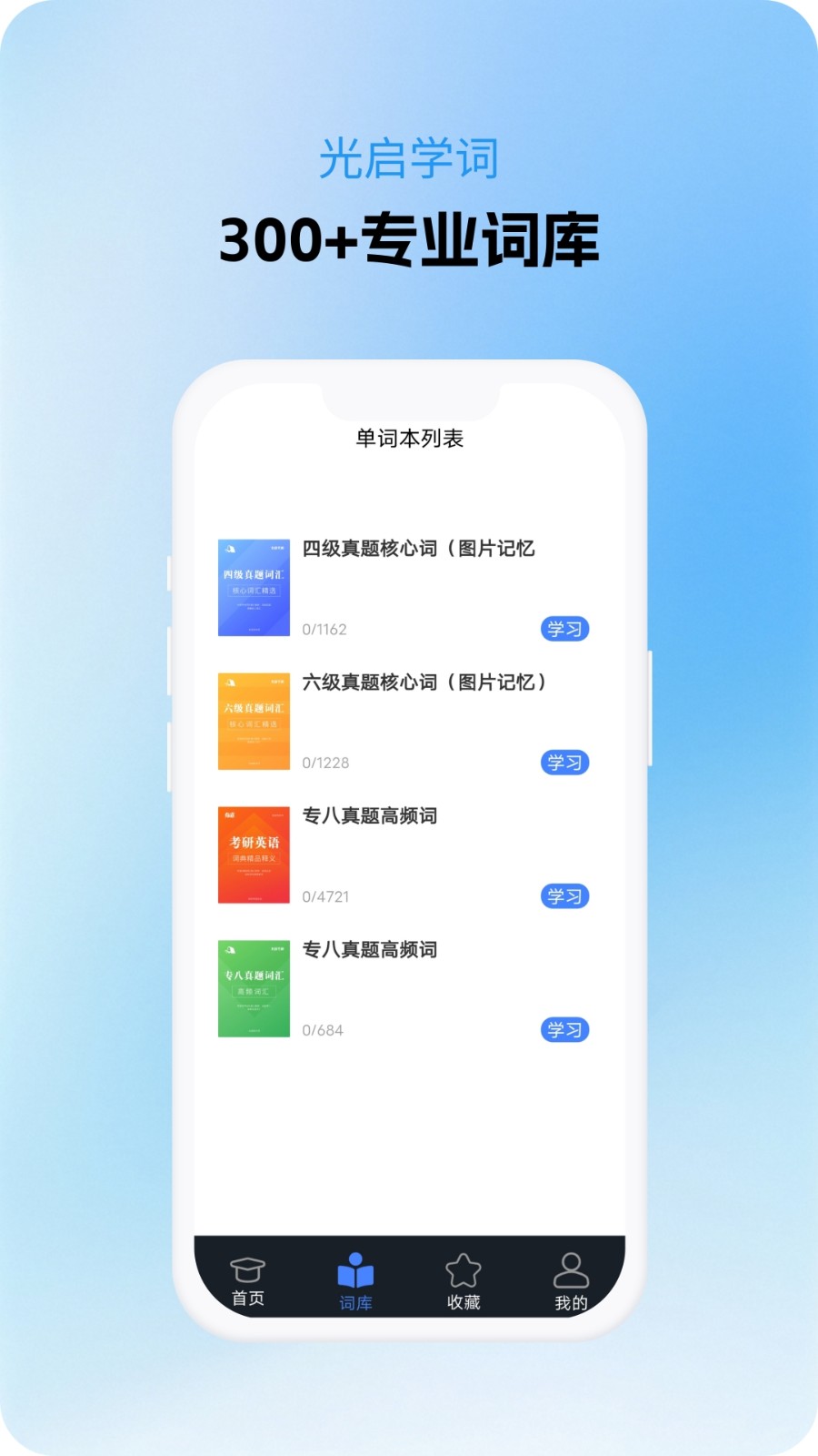 光启学词