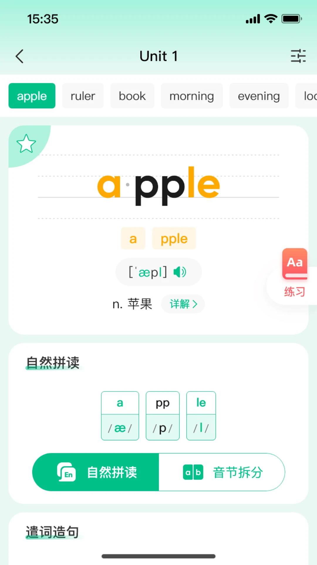呱唧英语免费版