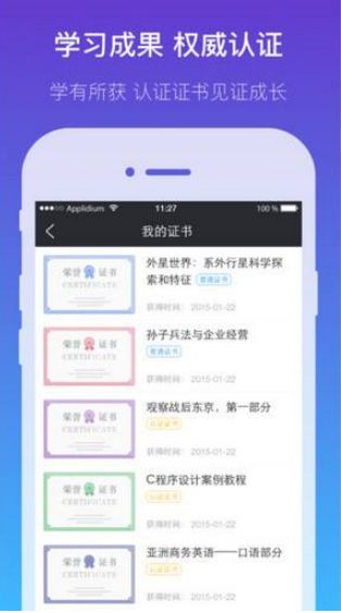 雨课堂APP学习