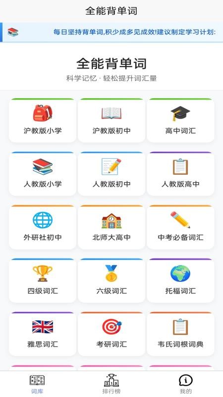 全能背单词
