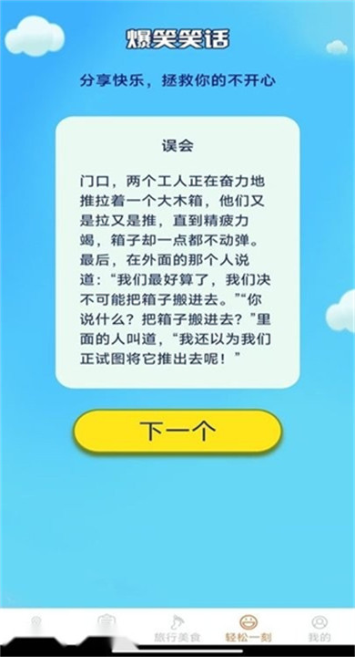轻松趣旅行