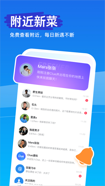 Clue交友