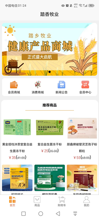 踏乡牧业app版
