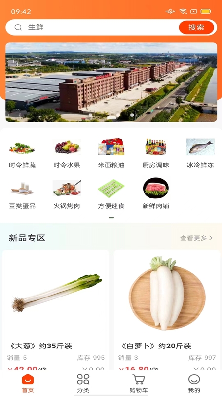 南翔生鲜配送链软件最新版