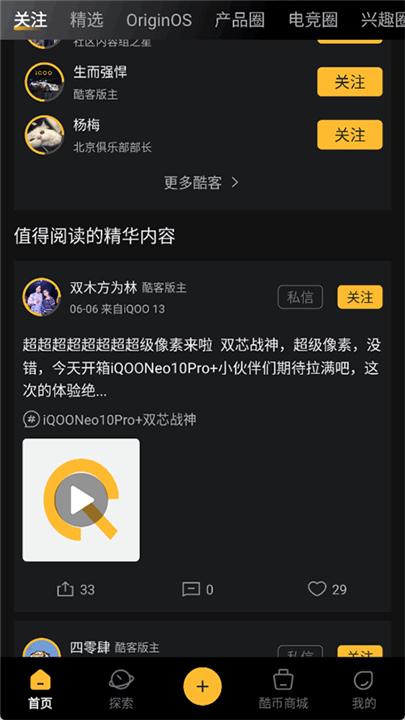 iQOO社区