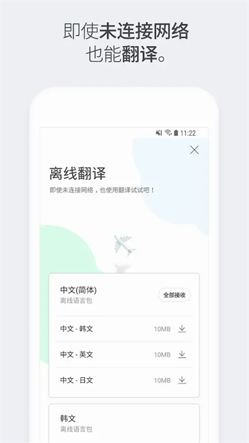 Papago翻译软件