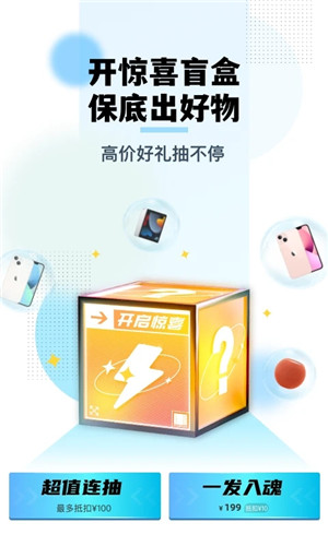 惊喜盲盒