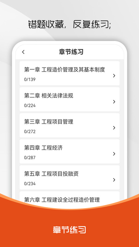 造价师刷题库