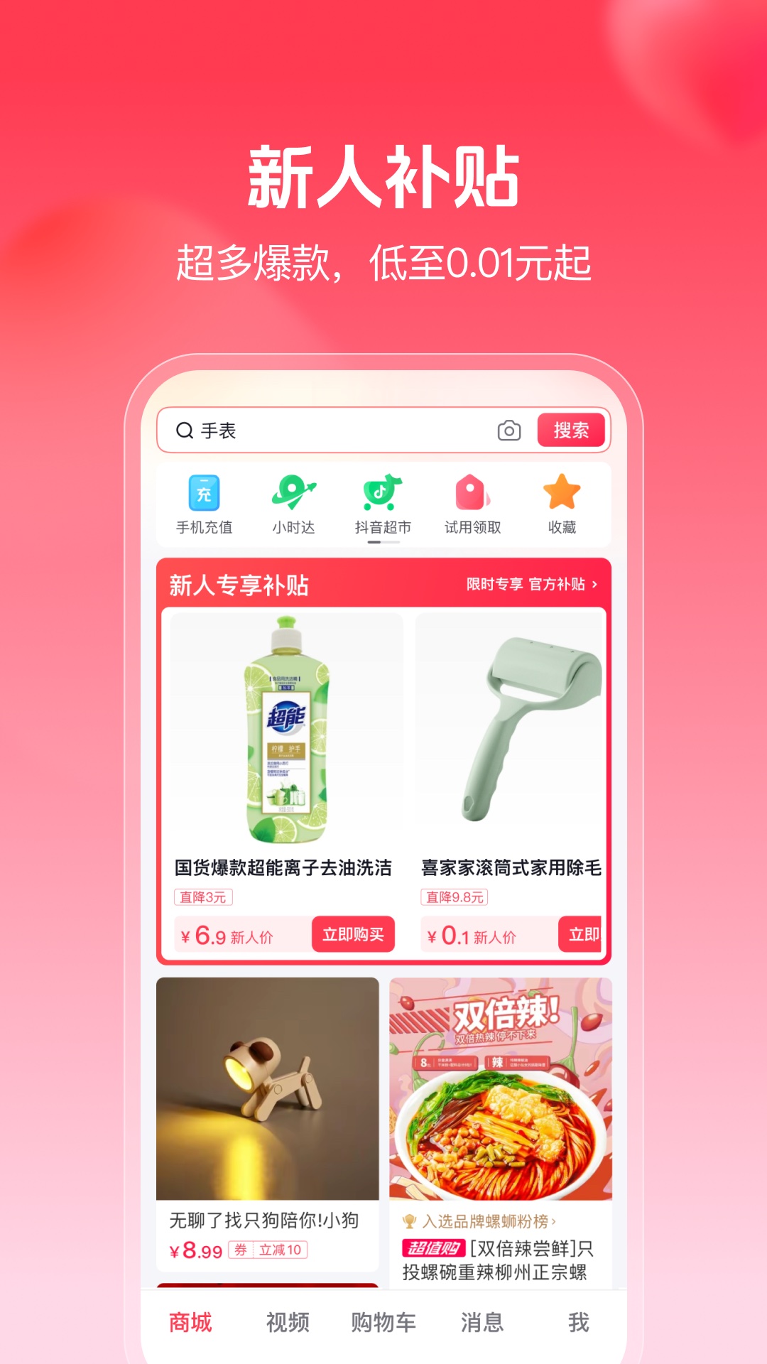 抖音商城版app客户端