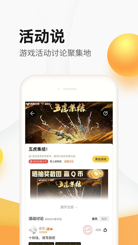 腾讯手游道具商城
