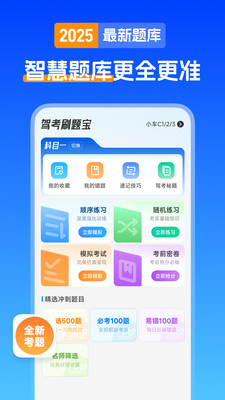 考驾照刷题宝