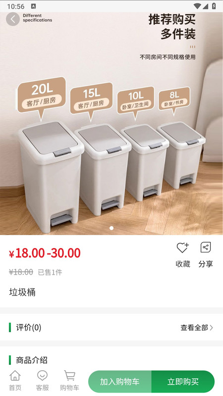森物商城软件版