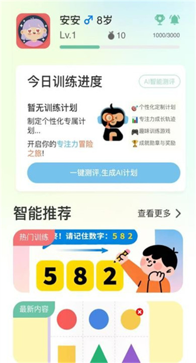 小优专注