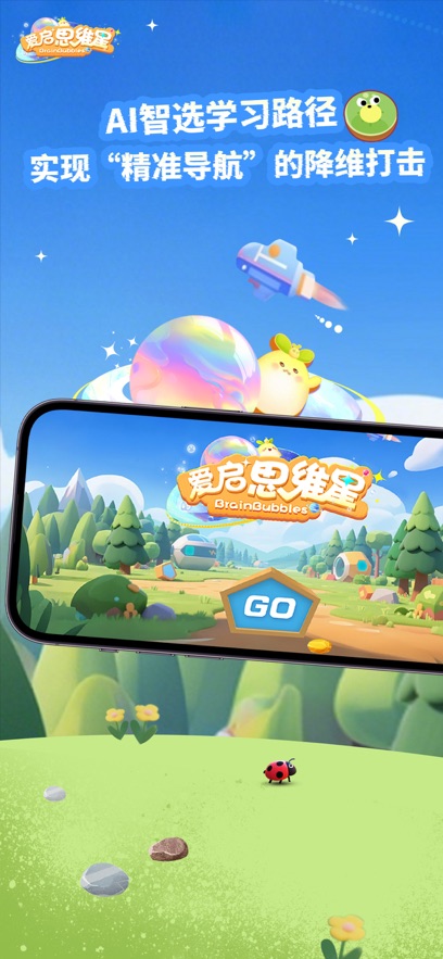 爱启思维星
