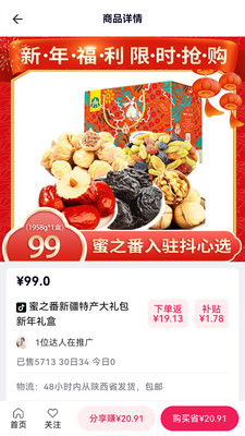 抖心选购物app版