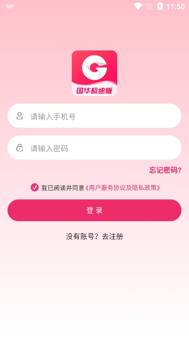国华极速版